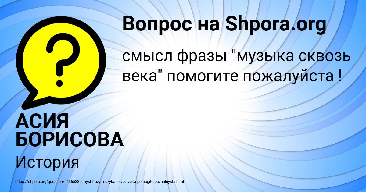 Картинка с текстом вопроса от пользователя АСИЯ БОРИСОВА