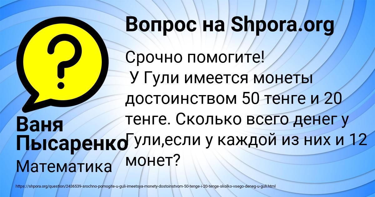 Картинка с текстом вопроса от пользователя Ваня Пысаренко