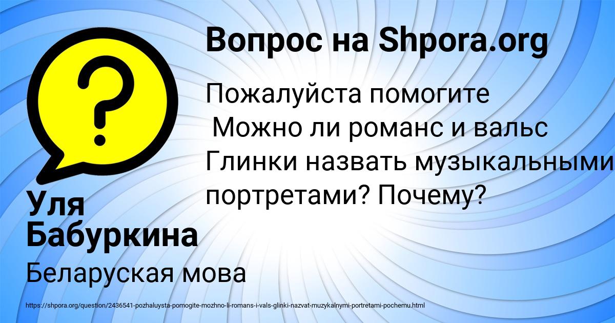 Картинка с текстом вопроса от пользователя Уля Бабуркина