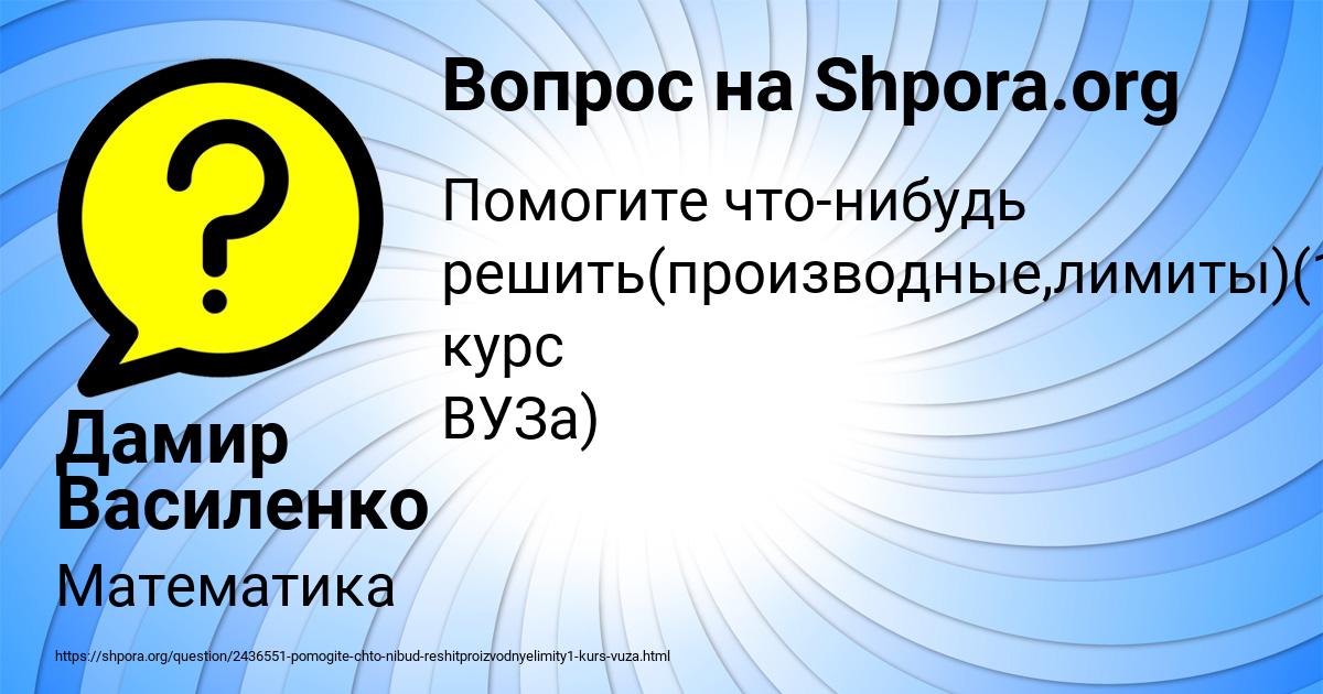Картинка с текстом вопроса от пользователя Дамир Василенко