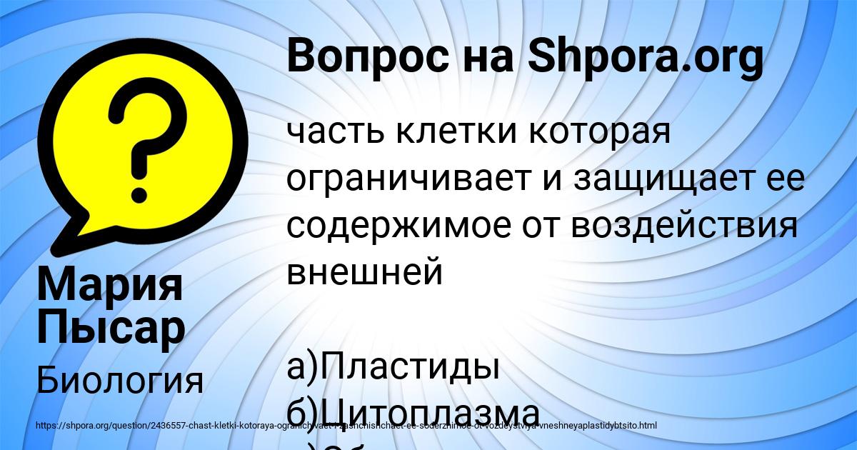Картинка с текстом вопроса от пользователя Мария Пысар