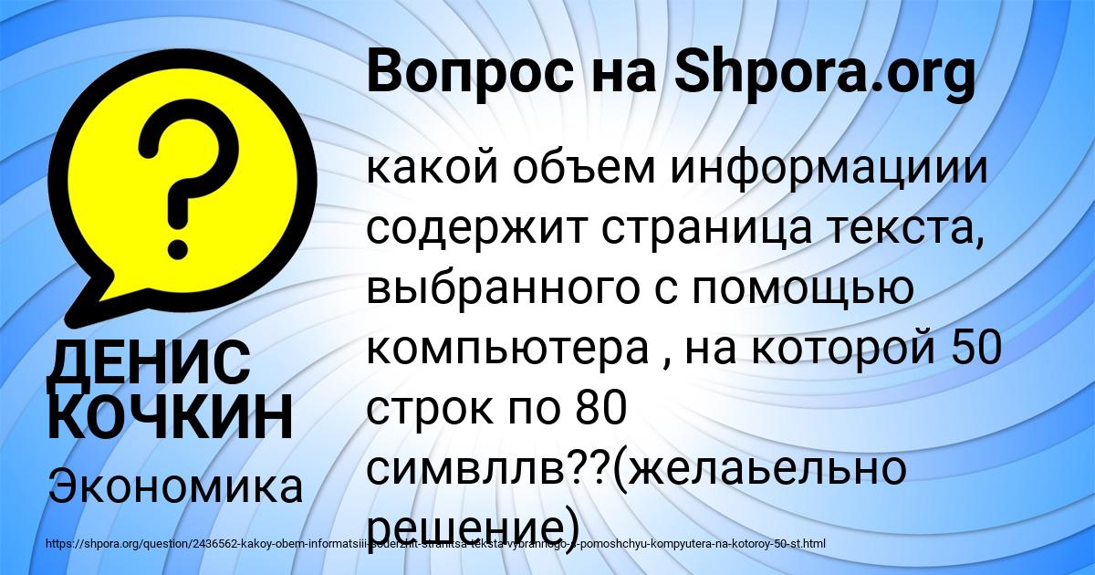 Картинка с текстом вопроса от пользователя ДЕНИС КОЧКИН