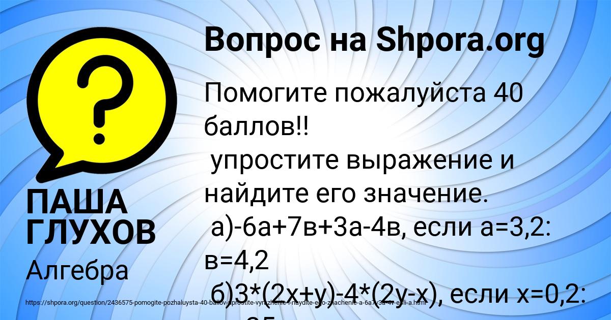 Картинка с текстом вопроса от пользователя ПАША ГЛУХОВ