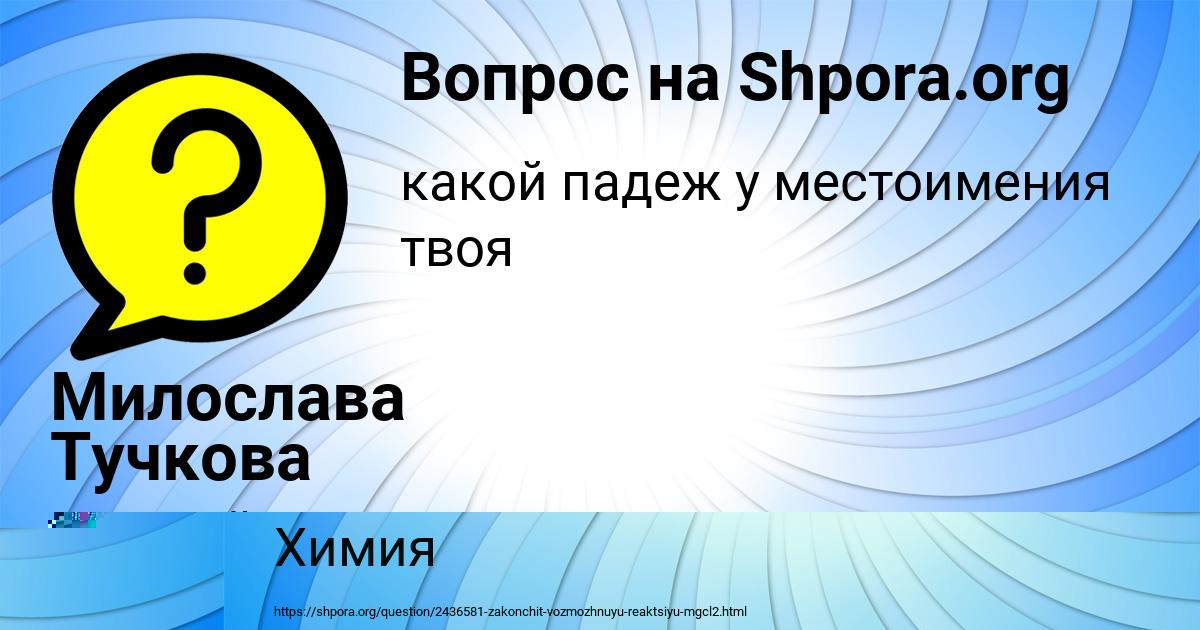 Картинка с текстом вопроса от пользователя Людмила Голова