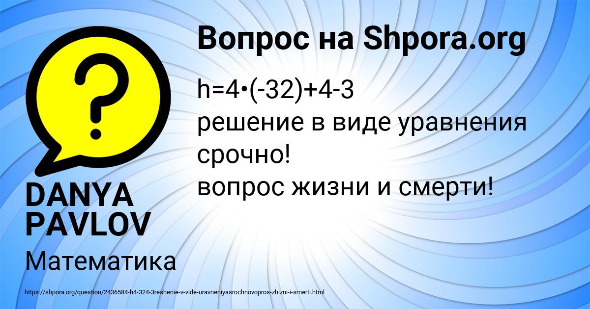 Картинка с текстом вопроса от пользователя DANYA PAVLOV