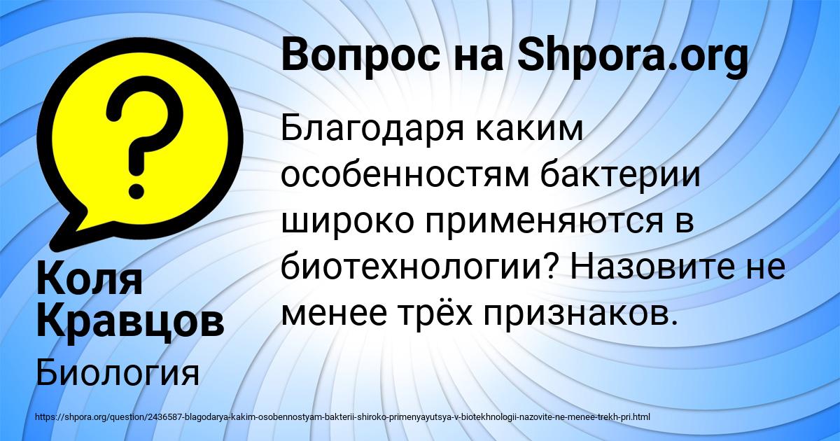 Картинка с текстом вопроса от пользователя Коля Кравцов