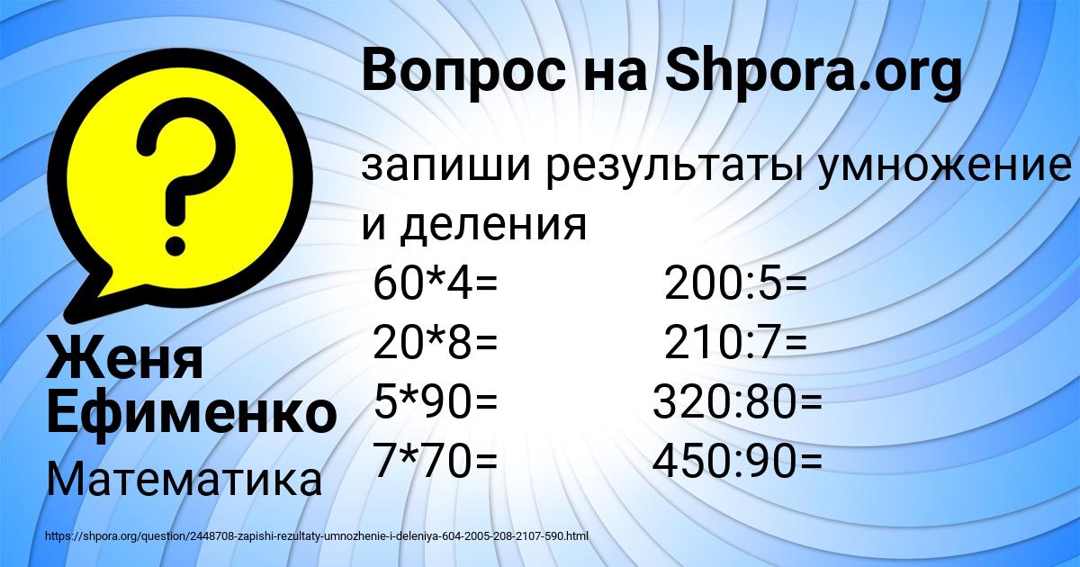 запишите результаты умножения. как называется при умножении. гдз по математике 4 класс рабочая тетрадь рудницкая юдачёва 1 часть. запишите результаты умножения. отметьте ряд чисел которые являются результатом умножение на 3.
