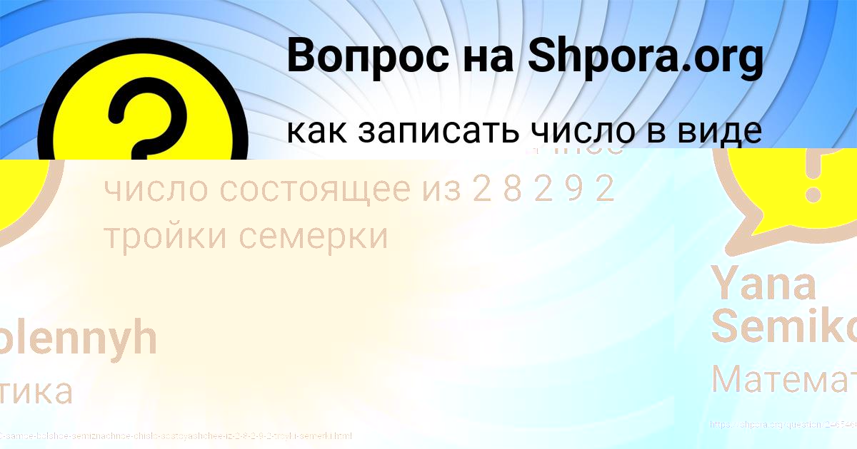 Картинка с текстом вопроса от пользователя Yana Semikolennyh
