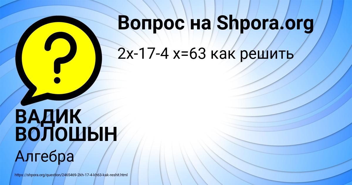 Картинка с текстом вопроса от пользователя ВАДИК ВОЛОШЫН
