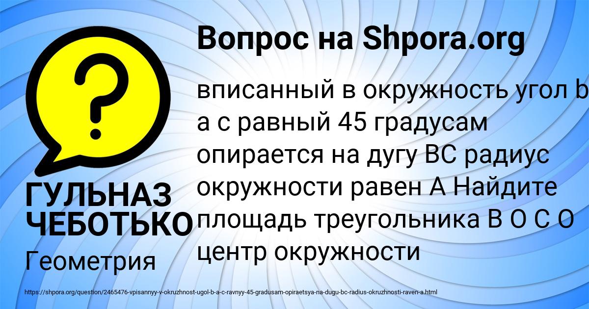 Картинка с текстом вопроса от пользователя ГУЛЬНАЗ ЧЕБОТЬКО