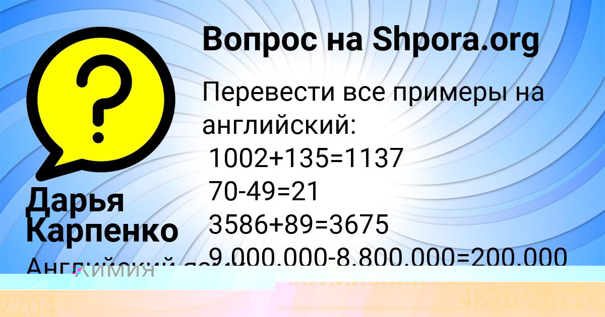 Картинка с текстом вопроса от пользователя Дарья Карпенко