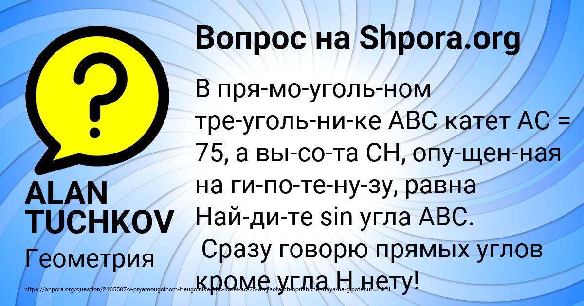 Картинка с текстом вопроса от пользователя ALAN TUCHKOV