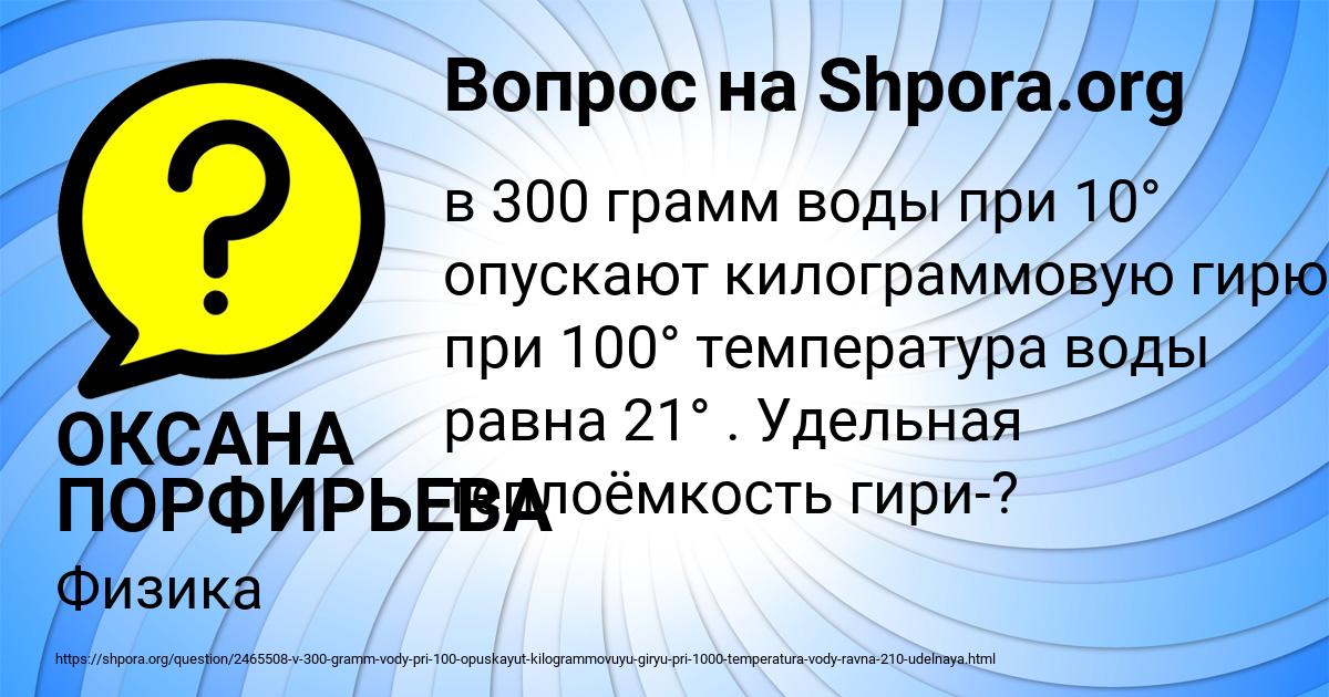 Картинка с текстом вопроса от пользователя ОКСАНА ПОРФИРЬЕВА