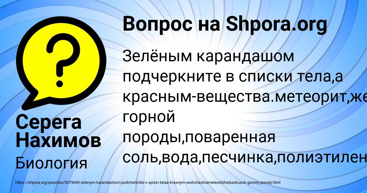 Картинка с текстом вопроса от пользователя Машка Радченко