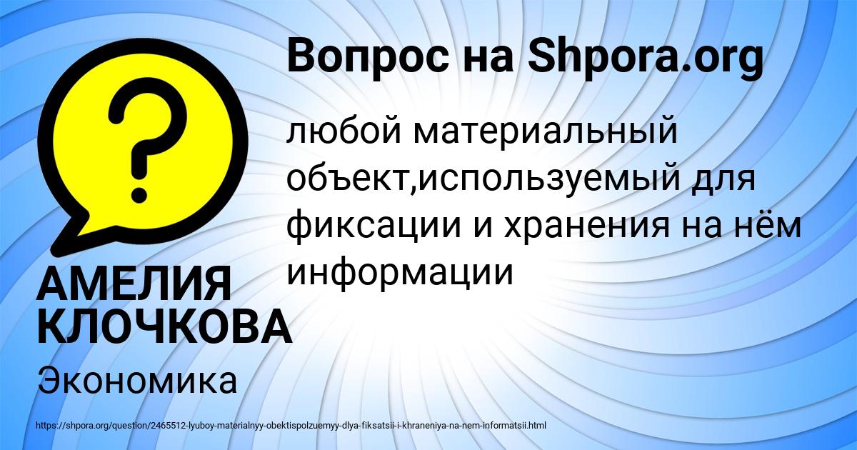 Картинка с текстом вопроса от пользователя АМЕЛИЯ КЛОЧКОВА