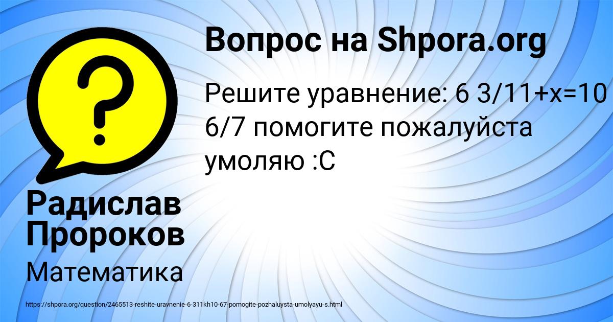 Картинка с текстом вопроса от пользователя Радислав Пророков