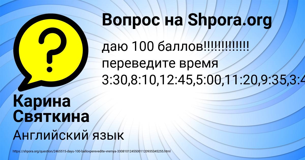 Картинка с текстом вопроса от пользователя Карина Святкина