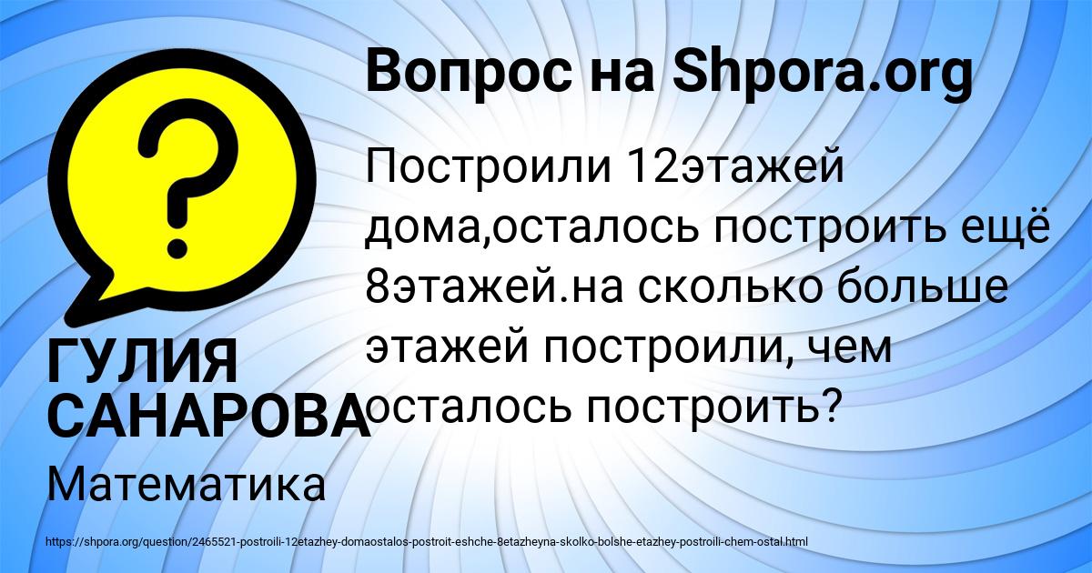 Картинка с текстом вопроса от пользователя ГУЛИЯ САНАРОВА