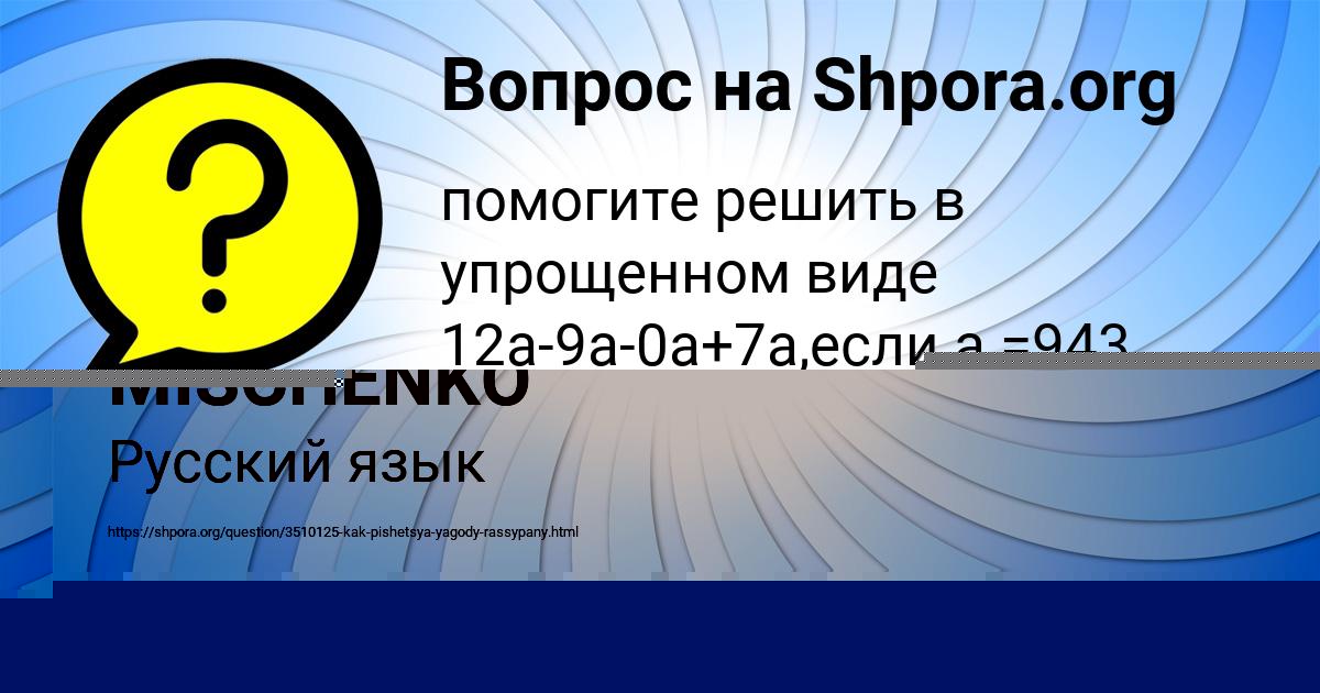 Картинка с текстом вопроса от пользователя Жека Горецькый