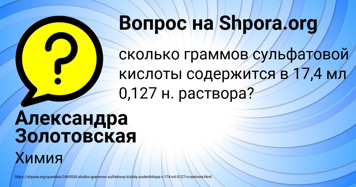 Картинка с текстом вопроса от пользователя Александра Золотовская