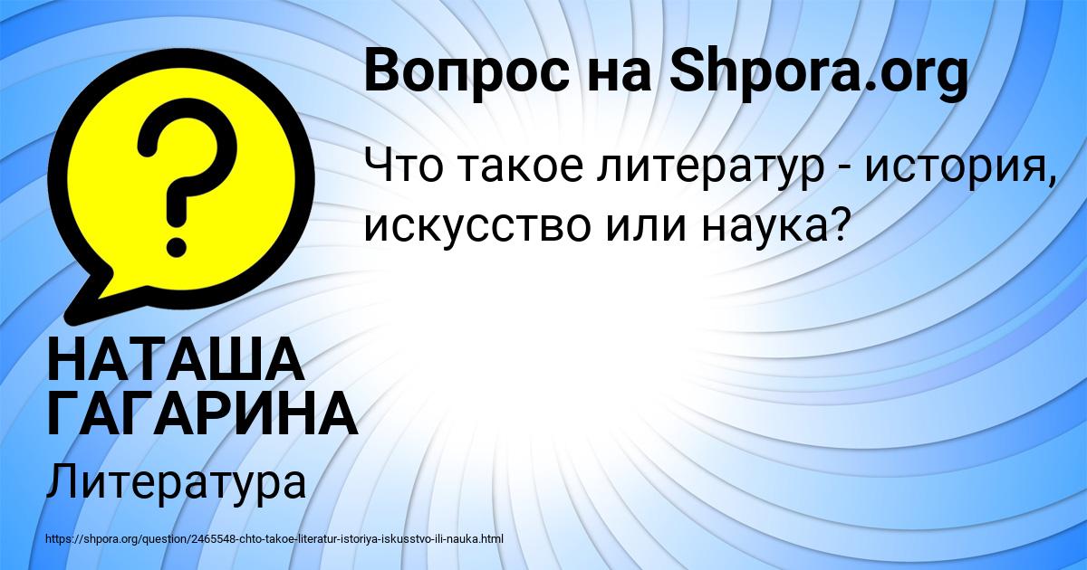 Картинка с текстом вопроса от пользователя НАТАША ГАГАРИНА