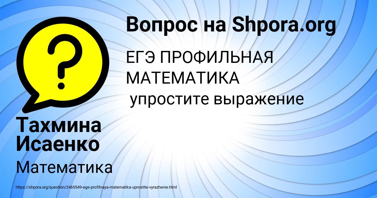 Картинка с текстом вопроса от пользователя Тахмина Исаенко