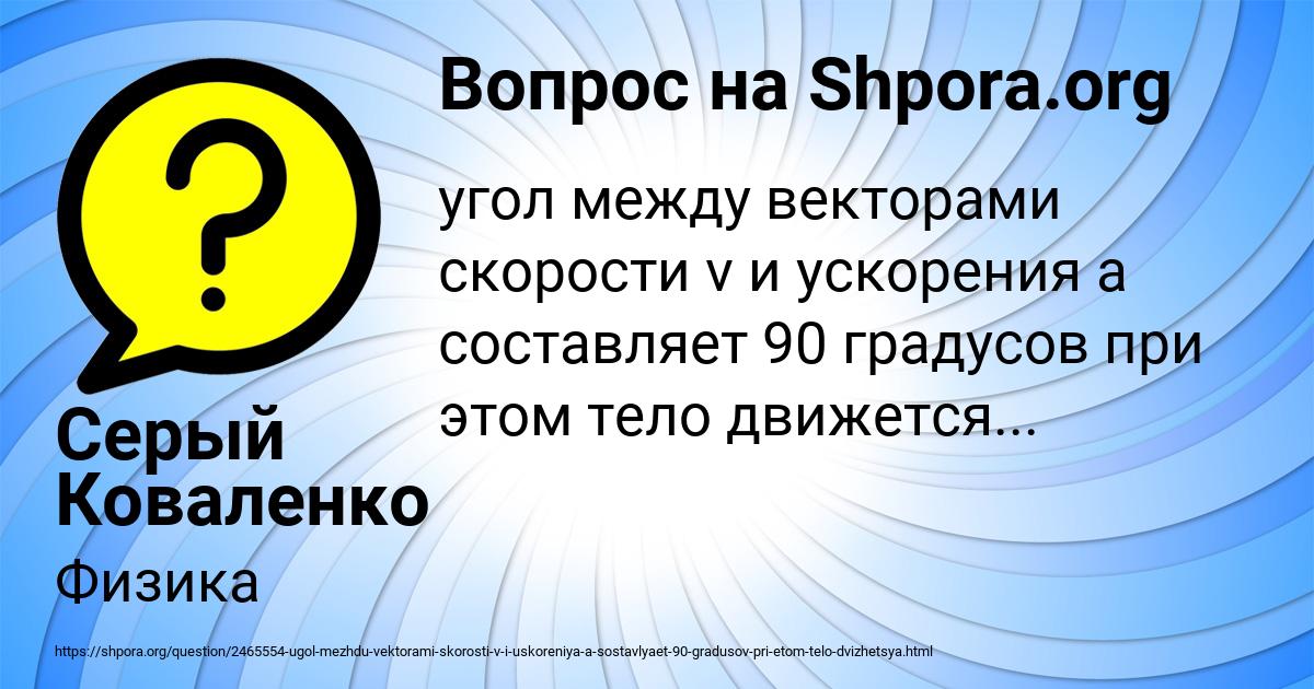 Картинка с текстом вопроса от пользователя Серый Коваленко