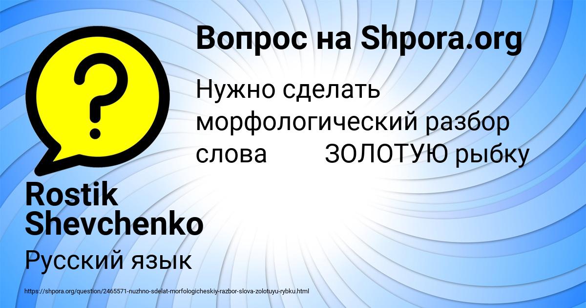 Картинка с текстом вопроса от пользователя Rostik Shevchenko