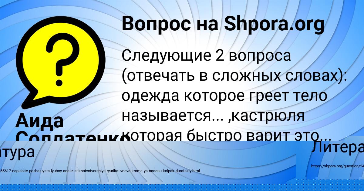 Картинка с текстом вопроса от пользователя Марьяна Карпенко
