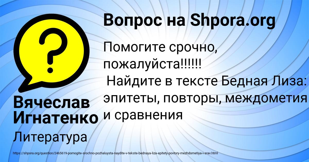 Картинка с текстом вопроса от пользователя Вячеслав Игнатенко
