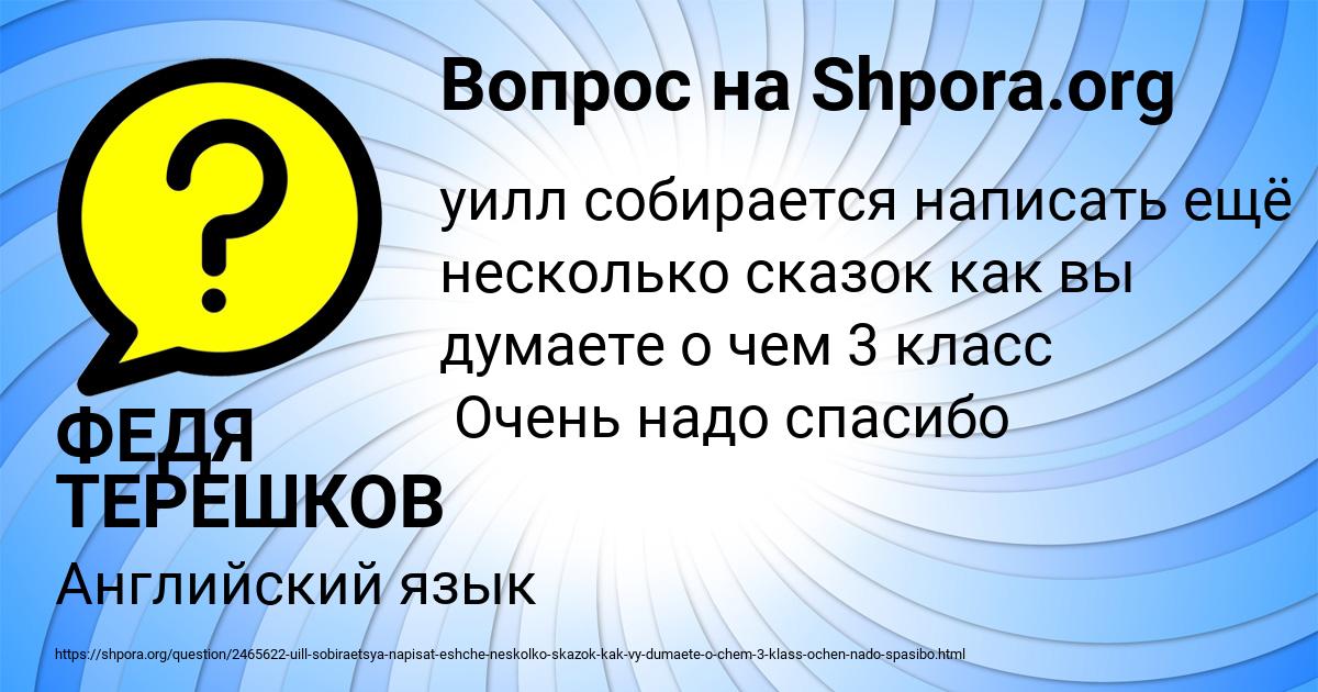 Картинка с текстом вопроса от пользователя ФЕДЯ ТЕРЕШКОВ