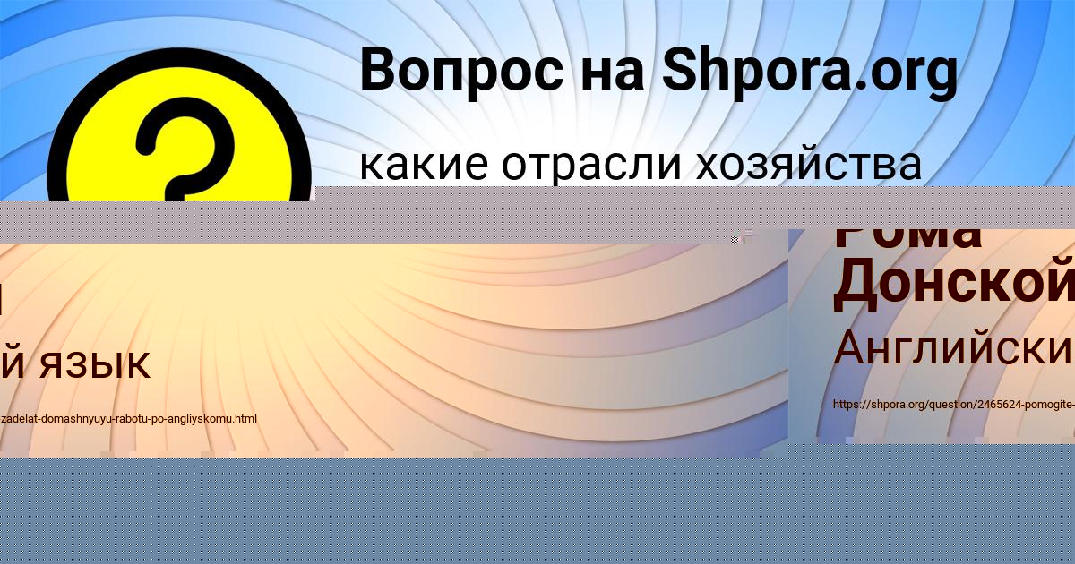 Картинка с текстом вопроса от пользователя Рома Донской