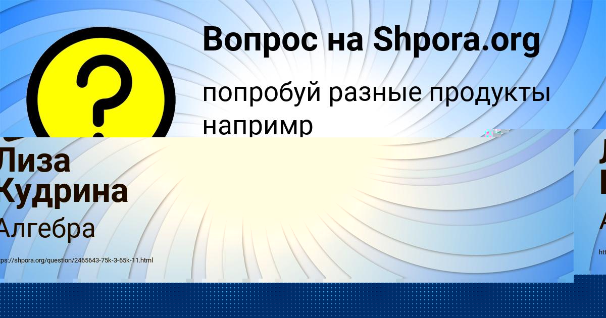 Картинка с текстом вопроса от пользователя Лиза Кудрина