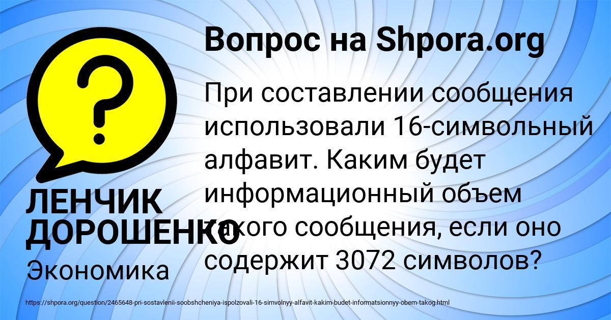 Картинка с текстом вопроса от пользователя ЛЕНЧИК ДОРОШЕНКО