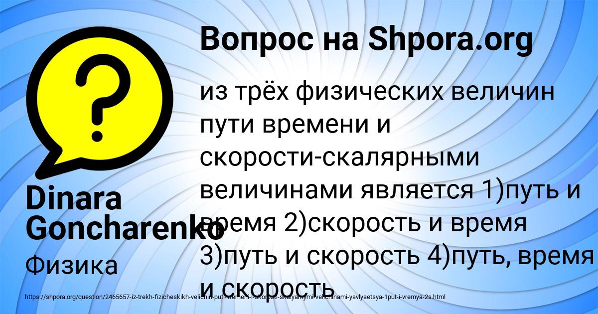 Картинка с текстом вопроса от пользователя Dinara Goncharenko