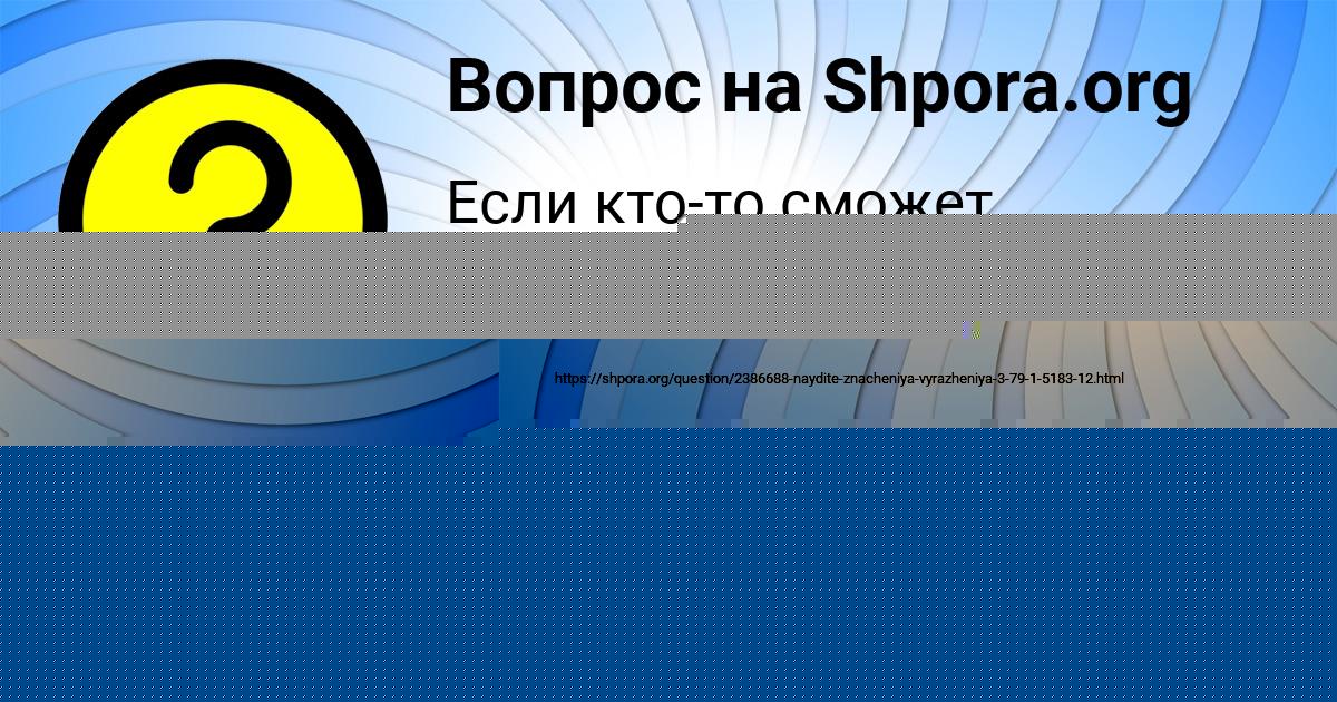 Картинка с текстом вопроса от пользователя Яна Демиденко