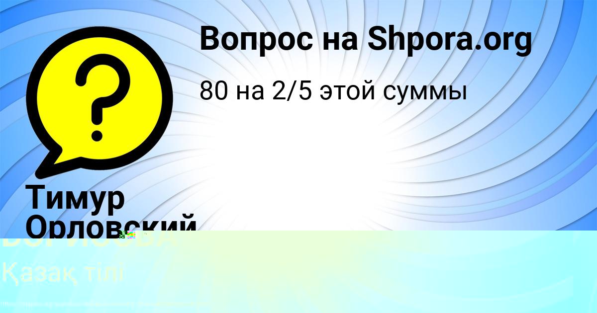 Картинка с текстом вопроса от пользователя ЛЕСЯ БОРИСОВА