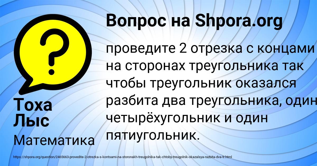 Картинка с текстом вопроса от пользователя Тоха Лыс