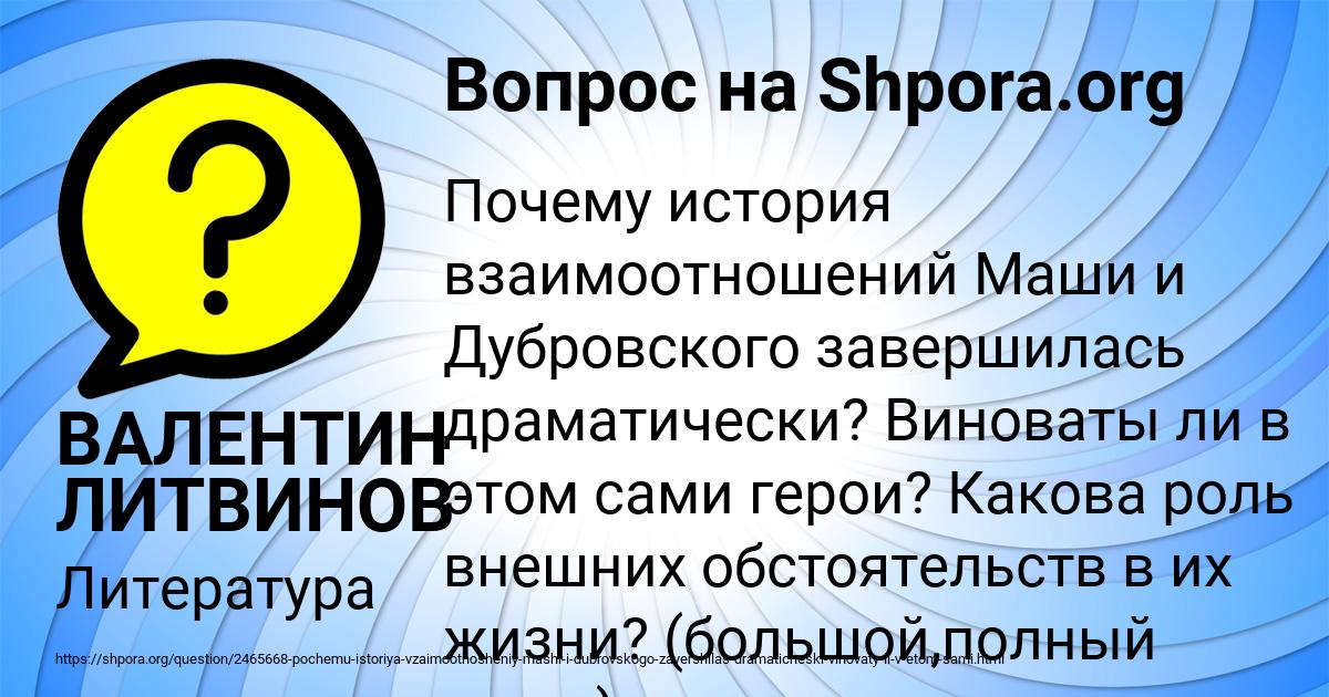 Картинка с текстом вопроса от пользователя ВАЛЕНТИН ЛИТВИНОВ