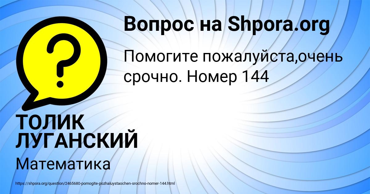Картинка с текстом вопроса от пользователя ТОЛИК ЛУГАНСКИЙ