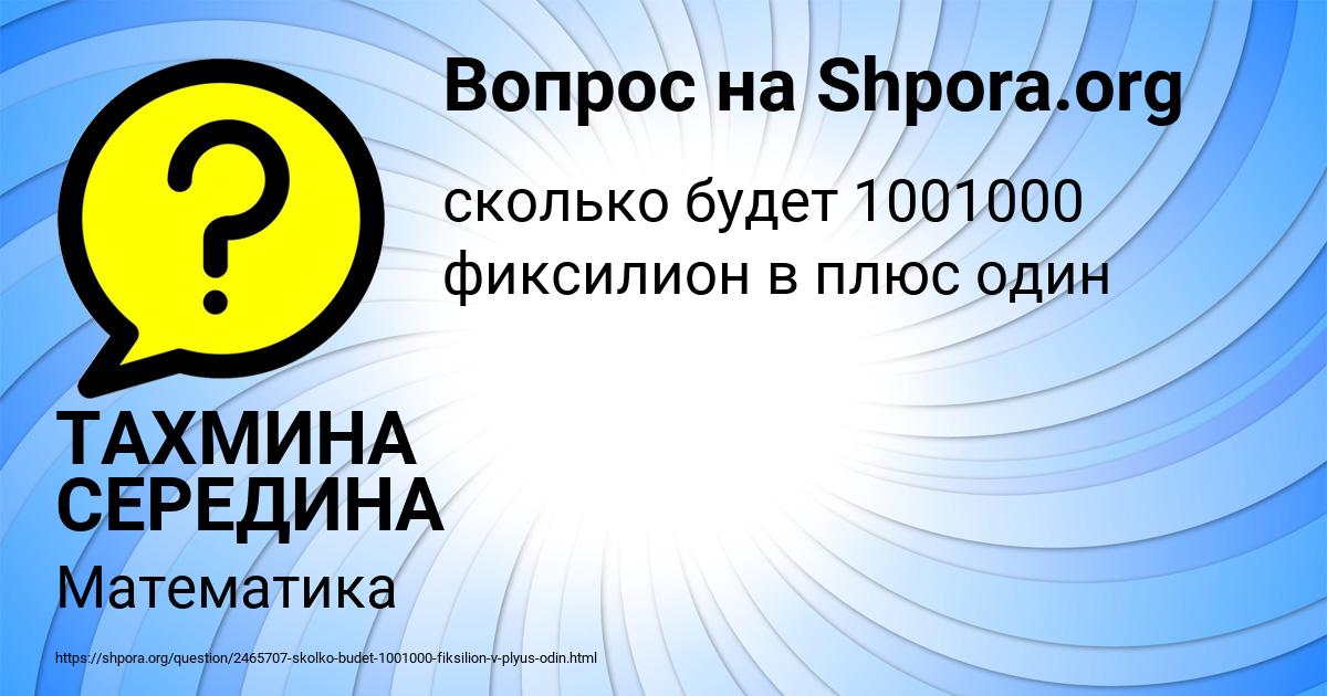 Картинка с текстом вопроса от пользователя ТАХМИНА СЕРЕДИНА