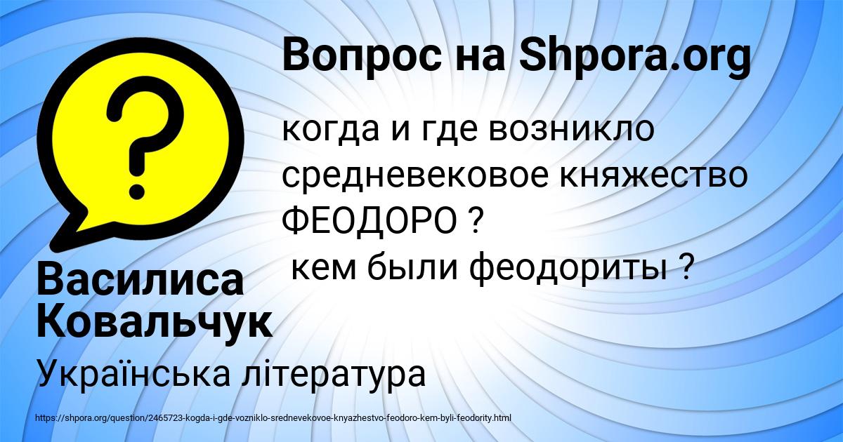 Картинка с текстом вопроса от пользователя Василиса Ковальчук