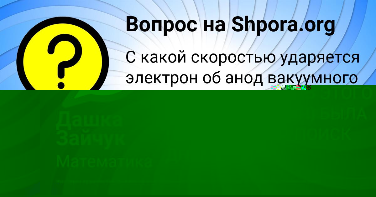 Картинка с текстом вопроса от пользователя ДИЛЯ БЕРЕГОВАЯ