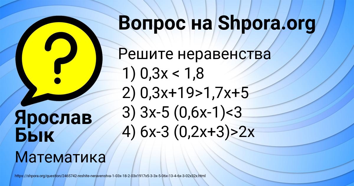 Картинка с текстом вопроса от пользователя Ярослав Бык