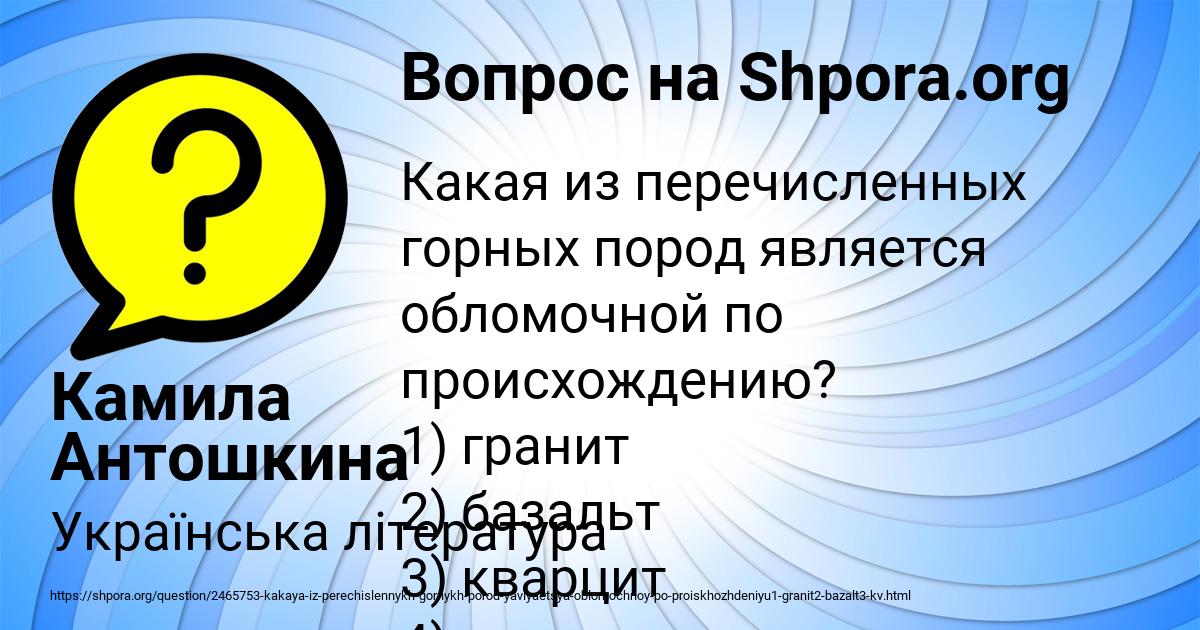 Картинка с текстом вопроса от пользователя Камила Антошкина