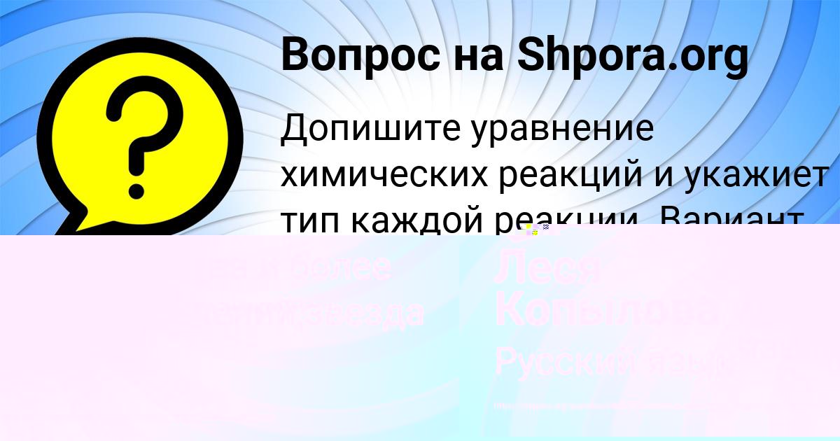 Картинка с текстом вопроса от пользователя Леся Копылова