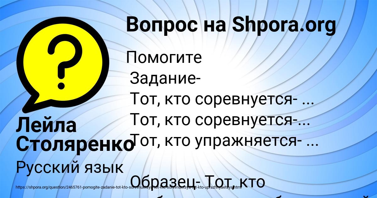 Картинка с текстом вопроса от пользователя Лейла Столяренко