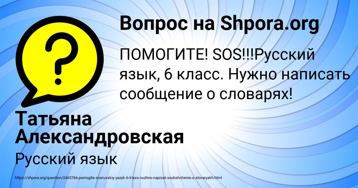 Картинка с текстом вопроса от пользователя Татьяна Александровская