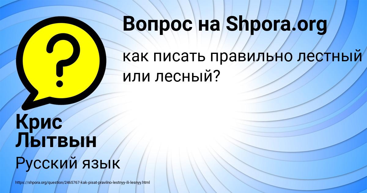 Картинка с текстом вопроса от пользователя Крис Лытвын