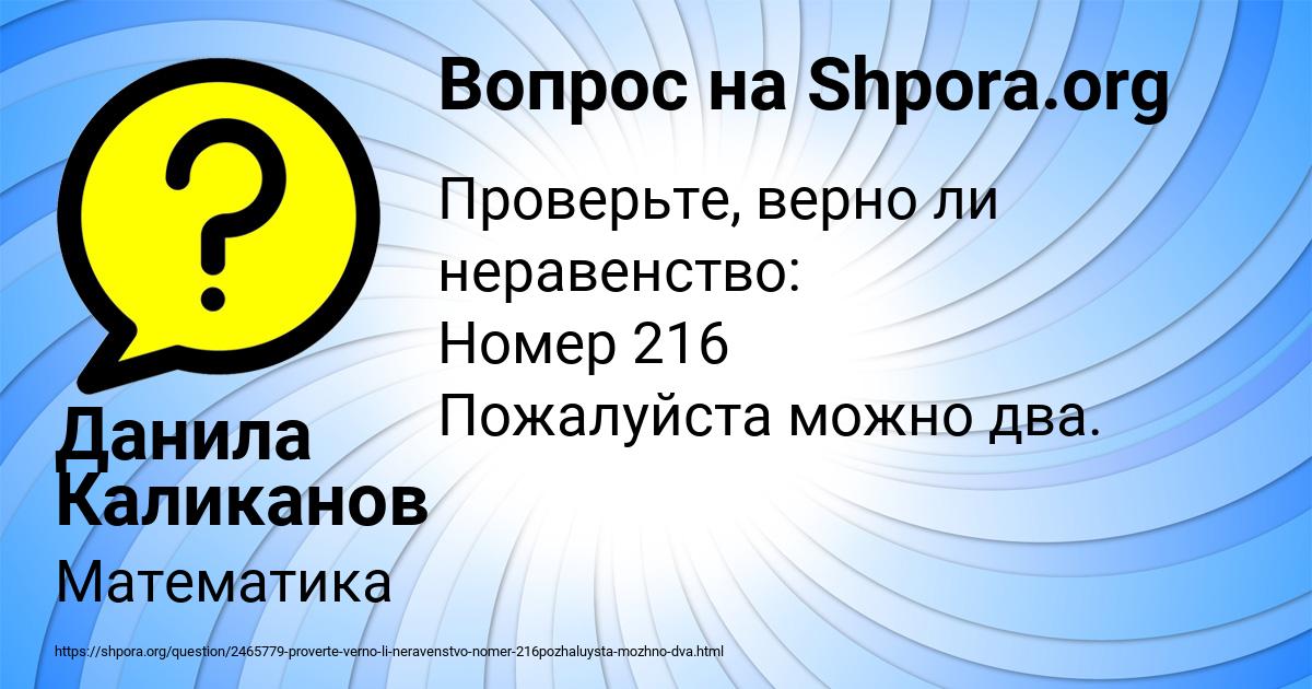 Картинка с текстом вопроса от пользователя Данила Каликанов